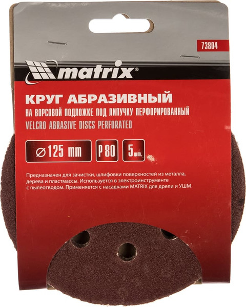 Изображение товара Набор шлифовальных кругов Matrix 73804 (5 шт.)