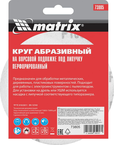 Изображение товара Набор шлифовальных кругов Matrix 73805 (5 шт.)