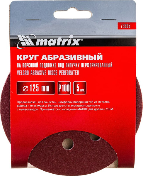 Изображение товара Набор шлифовальных кругов Matrix 73805 (5 шт.)
