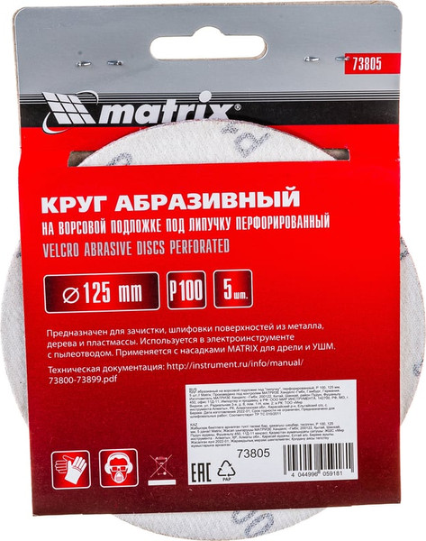 Изображение товара Набор шлифовальных кругов Matrix 73805 (5 шт.)