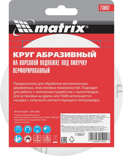 Изображение товара Набор шлифовальных кругов Matrix 73807 (5 шт)