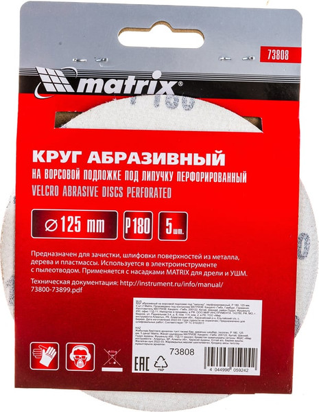 Изображение товара Набор шлифовальных кругов Matrix 73808 (5 шт)