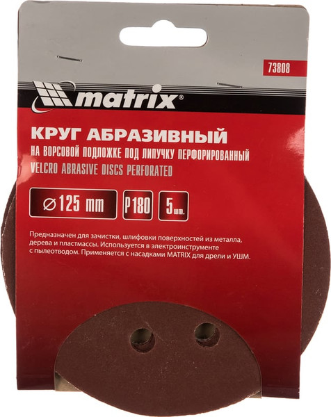 Изображение товара Набор шлифовальных кругов Matrix 73808 (5 шт)