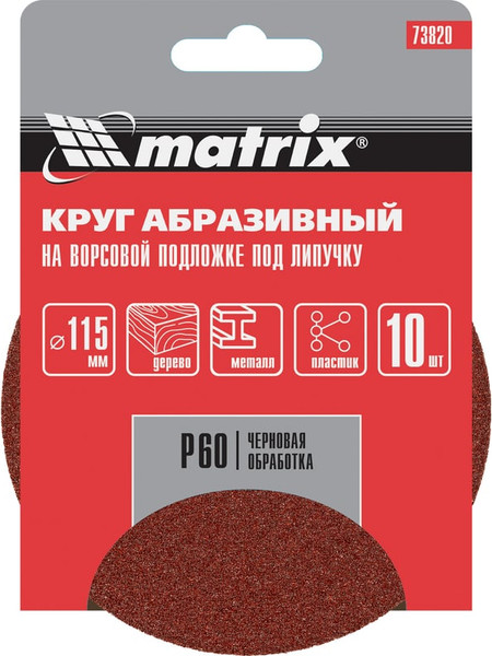 Изображение товара Набор шлифовальных кругов Matrix 73820 (10 шт)