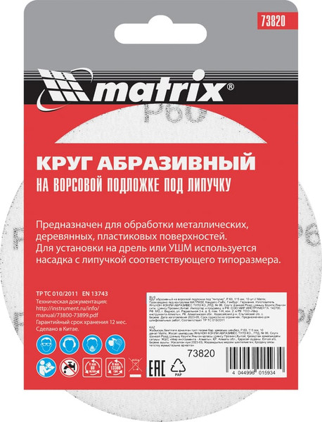 Изображение товара Набор шлифовальных кругов Matrix 73820 (10 шт)