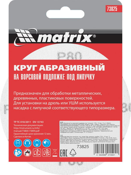Изображение товара Набор шлифовальных кругов Matrix 73825 (10 шт)