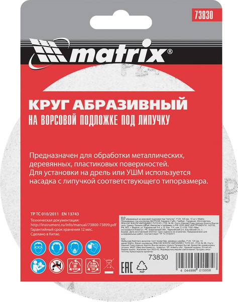 Изображение товара Набор шлифовальных кругов Matrix 73830 (10 шт)