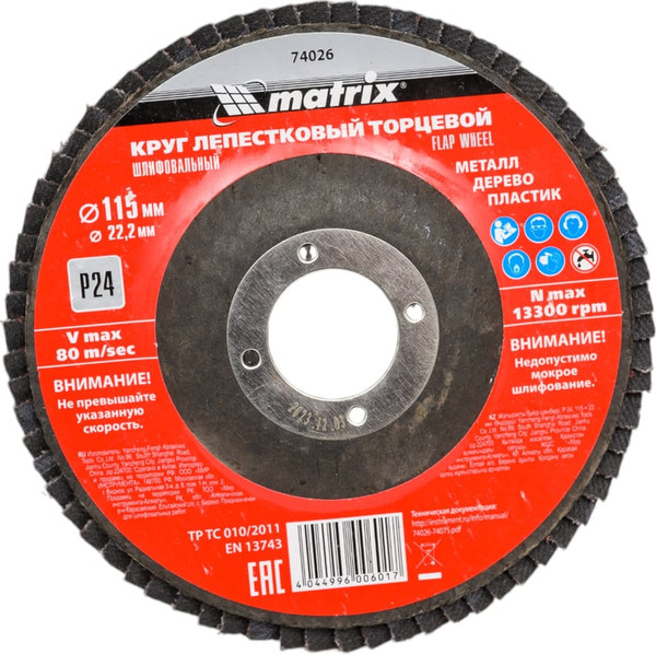 Изображение товара Шлифовальный круг Matrix Лепестковый торцевой 74026