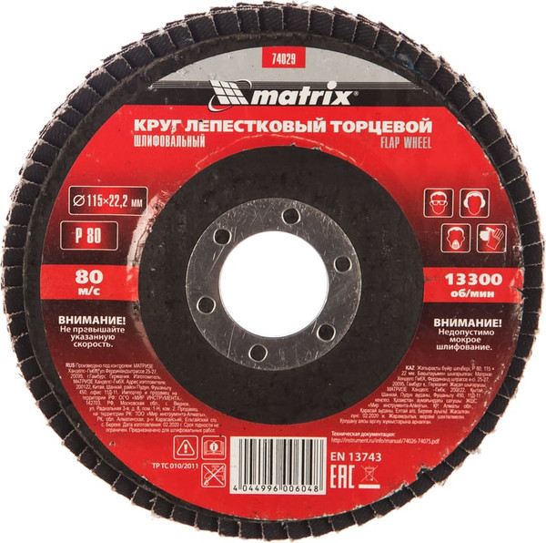 Изображение товара Шлифовальный круг Matrix лепестковый торцевой 74029