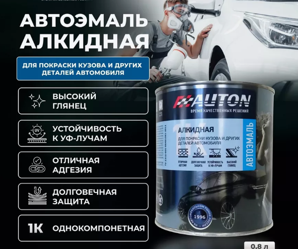 Изображение товара Эмаль автомобильная AUTON Алкидная ATN-P07197-08 (800мл, 299 желтое такси)