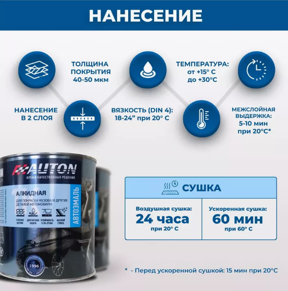 Изображение товара Эмаль автомобильная AUTON Алкидная ATN-P07197-08 (800мл, 299 желтое такси)