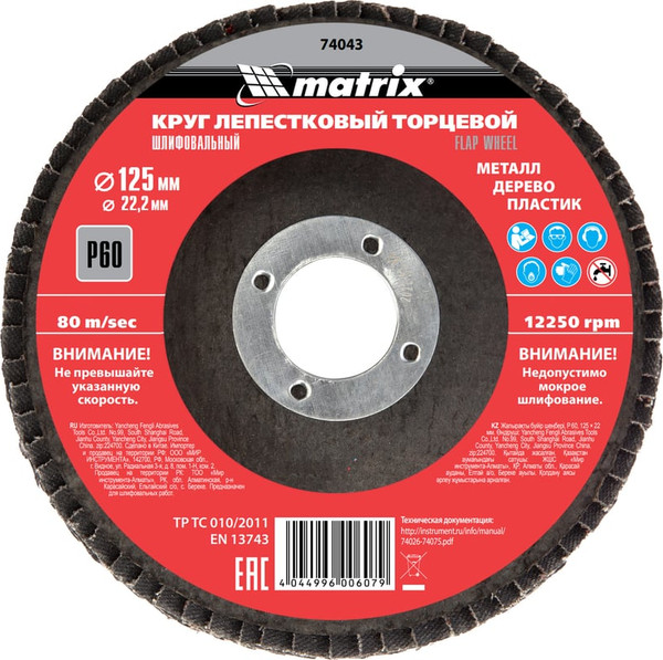 Изображение товара Шлифовальный круг Matrix лепестковый торцевой 74043