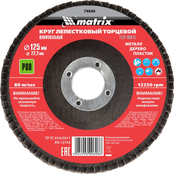 Изображение товара Шлифовальный круг Matrix лепестковый торцевой 74044