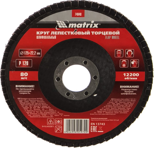 Изображение товара Шлифовальный круг Matrix лепестковый торцевой 74048