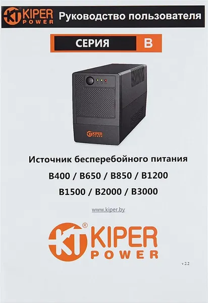 Изображение товара ИБП Kiper Power B850 (850VA/480W)