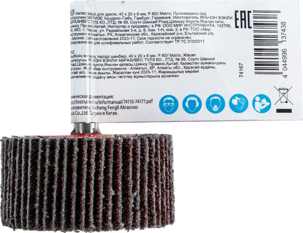 Изображение товара Шлифовальный круг Matrix лепестковый для дрели 74167