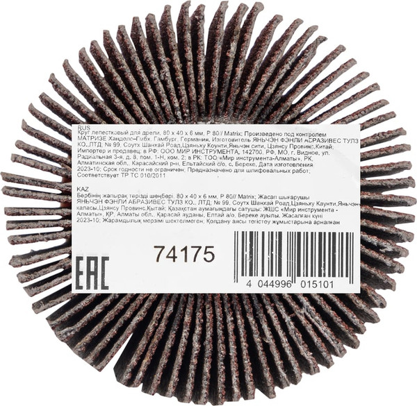 Изображение товара Шлифовальный круг Matrix лепестковый для дрели 74175