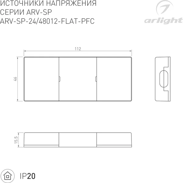 Изображение товара Блок питания для светильника Arlight ARV-SP-24012-FLAT-PFC 24V 0.5A 12W / 033258