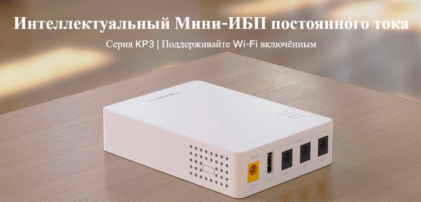 Изображение товара ИБП для роутеров Marsriva KP3