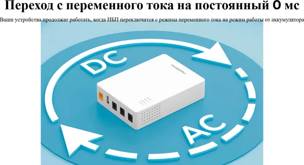 Изображение товара ИБП для роутеров Marsriva KP3 Pro
