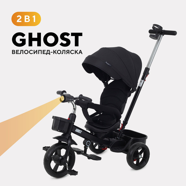Изображение товара Трехколесный велосипед с ручкой Rant Basic Ghost / RB250 (черный)