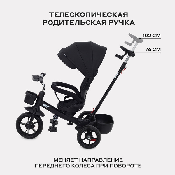 Изображение товара Трехколесный велосипед с ручкой Rant Basic Ghost / RB250 (черный)