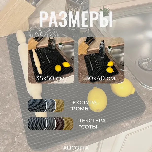 Изображение товара Набор ковриков для сушки посуды Alicosta Классик 30x40 / 300*400_3/4_UNI (2шт, EVA соты/черный)