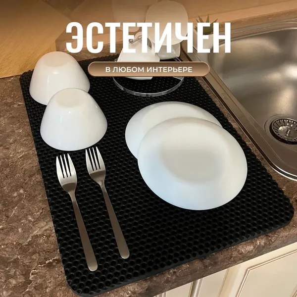 Изображение товара Набор ковриков для сушки посуды Alicosta Классик 30x40 / 300*400_3/4_UNI (2шт, EVA соты/черный)