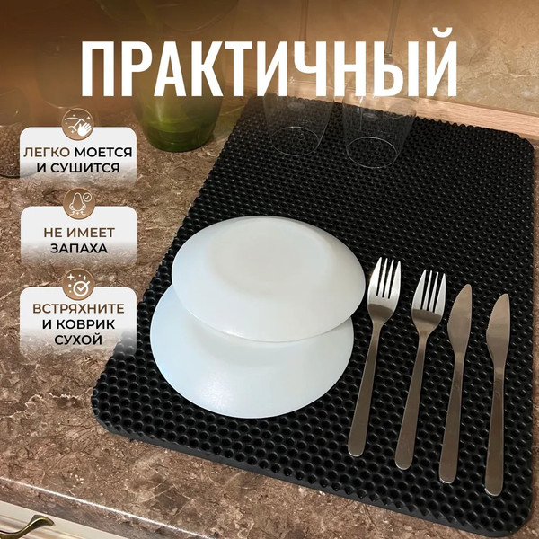 Изображение товара Набор ковриков для сушки посуды Alicosta Классик 30x40 / 300*400_3/4_UNI (2шт, EVA соты/черный)