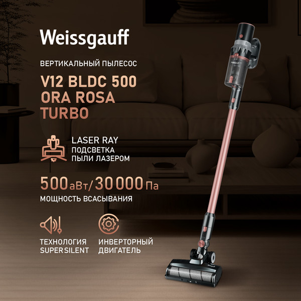 Изображение товара Вертикальный пылесос Weissgauff V12 BLDC 500 Ora Rosa Turbo