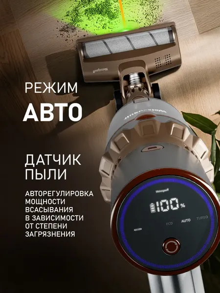 Изображение товара Вертикальный пылесос Weissgauff V12 BLDC 630 Bronzo Beige X-Treme Turbo