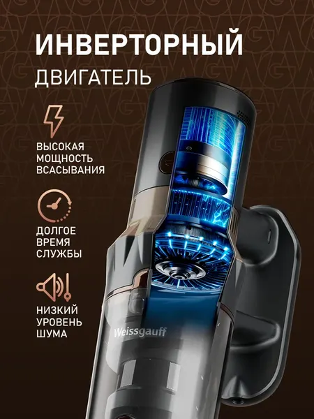 Изображение товара Вертикальный пылесос Weissgauff V12 BLDC 630 Bronzo Beige X-Treme Turbo