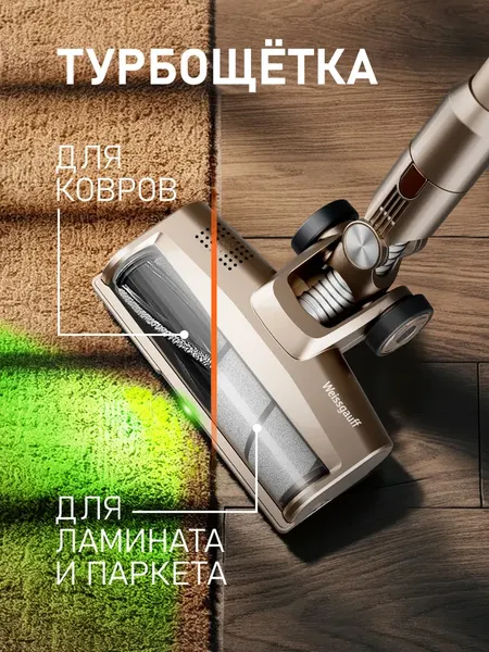 Изображение товара Вертикальный пылесос Weissgauff V12 BLDC 630 Bronzo Beige X-Treme Turbo