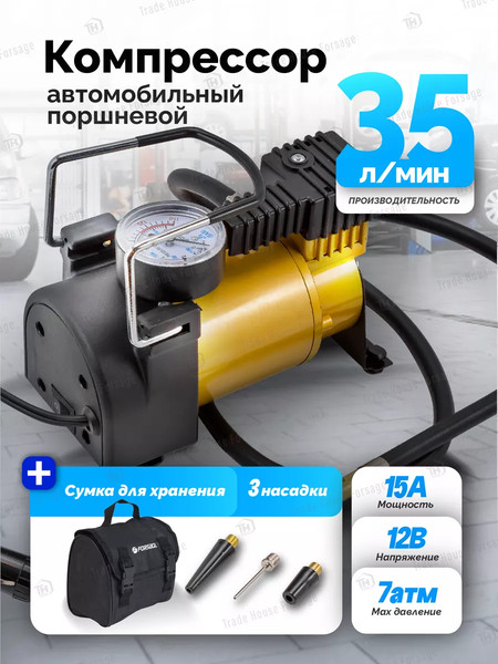 Изображение товара Автомобильный компрессор Forsage F-580(30168)