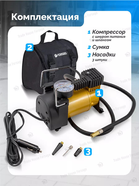 Изображение товара Автомобильный компрессор Forsage F-580(30168)