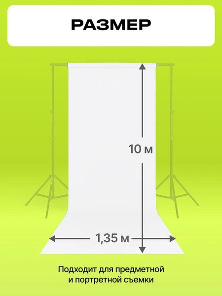 Изображение товара Фон бумажный RayLab 010 (1.35x10м, белый)