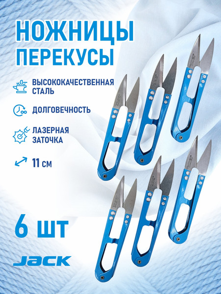 Изображение товара Ножницы-сниппер Jack 810736-6 (6шт)