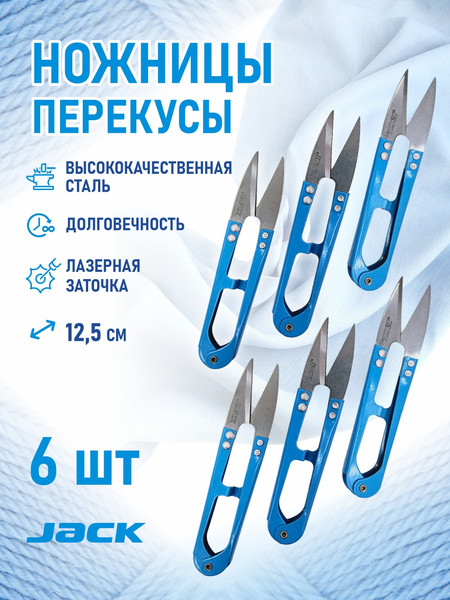 Изображение товара Ножницы-сниппер Jack 810737-6 (6шт)