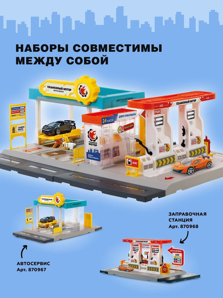 Изображение товара Автозаправка игрушечная Пламенный мотор Заправочная станция / 870968