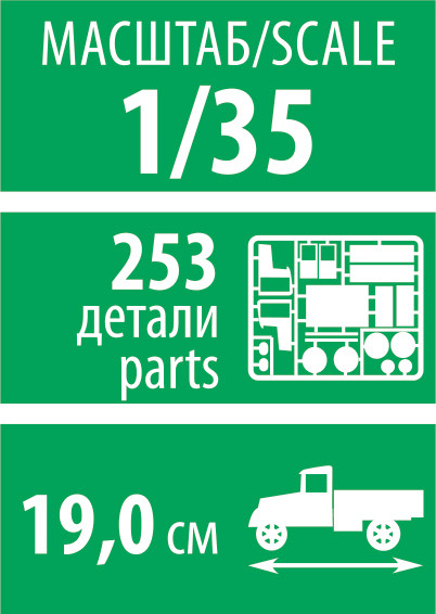 Изображение товара Сборная модель Звезда Грузовой автомобиль Зил 130 / 3712