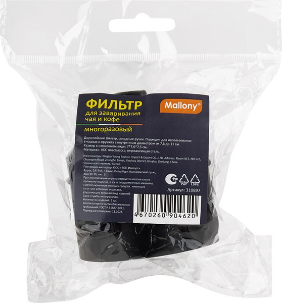 Изображение товара Ситечко для чая Mallony 310897