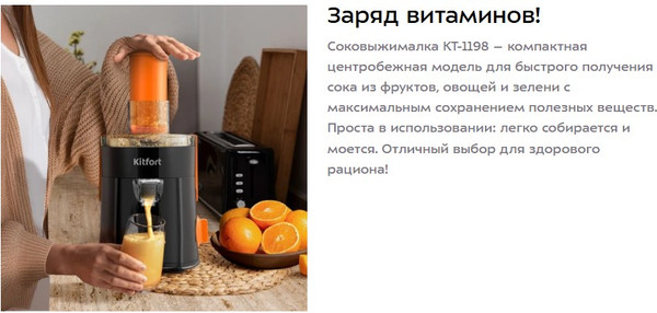 Изображение товара Соковыжималка электрическая Kitfort КТ-1198