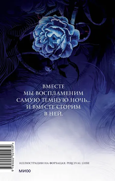 Изображение товара Художественная книга МИФ Сокрушая ночь, твердая обложка (Куинн Кэтрин)