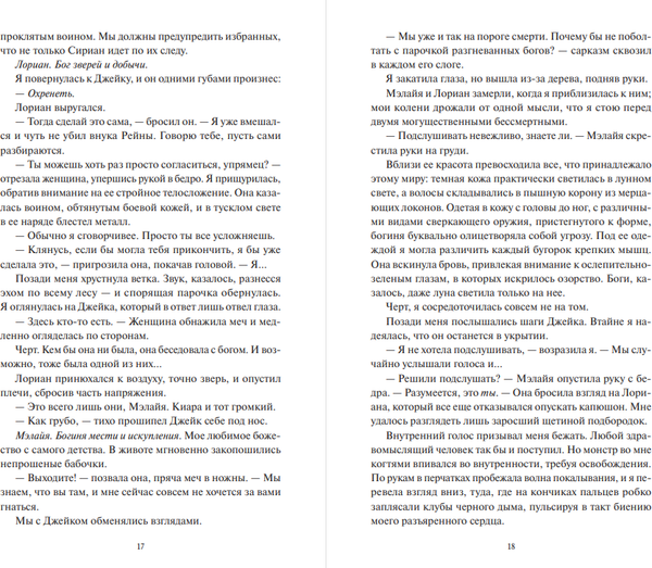 Изображение товара Художественная книга МИФ Сокрушая ночь, твердая обложка (Куинн Кэтрин)