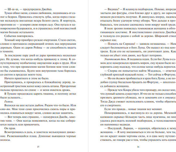 Изображение товара Художественная книга МИФ Сокрушая ночь, твердая обложка (Куинн Кэтрин)
