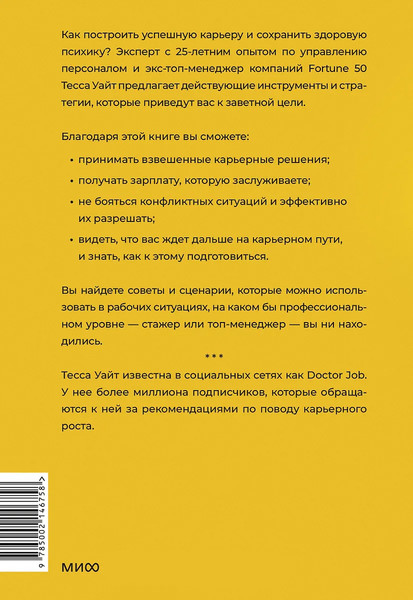 Изображение товара Книга МИФ Вся правда о карьерном успехе, твердая обложка (Уайт Тесса)