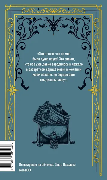 Изображение товара Художественная книга МИФ Подросток. Вечные истории, твердая обложка (Достоевский Федор)