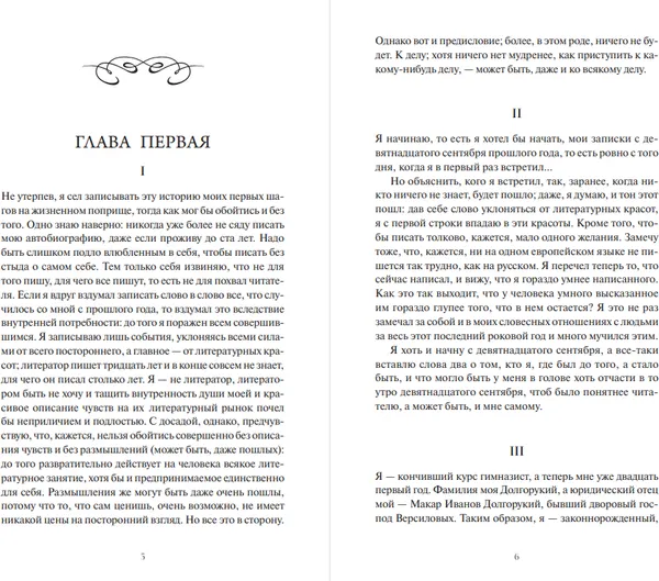 Изображение товара Художественная книга МИФ Подросток. Вечные истории, твердая обложка (Достоевский Федор)