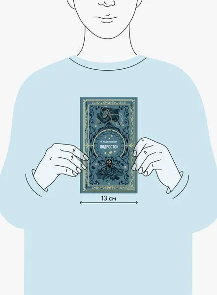 Изображение товара Художественная книга МИФ Подросток. Вечные истории, твердая обложка (Достоевский Федор)