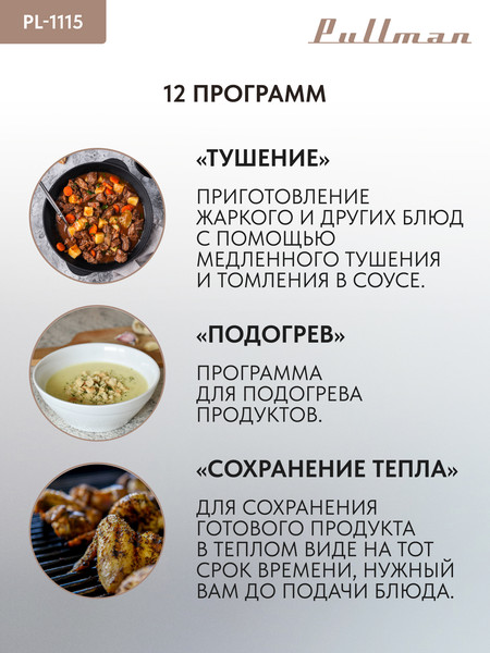 Изображение товара Ростер Pullman PL-1115